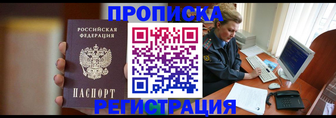 прописка ребенка в Одинцово