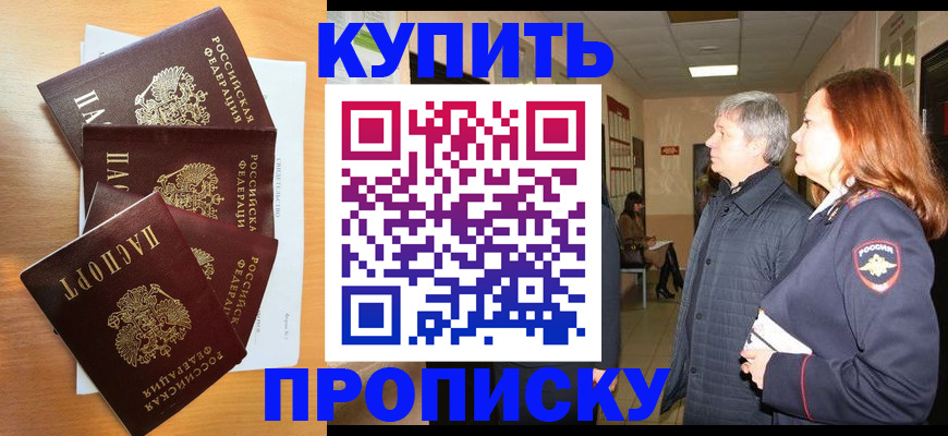 временная регистрация надежно в Одинцово