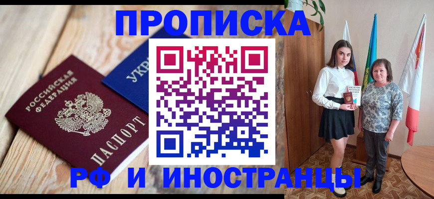 прописка иностранных граждан в Одинцово