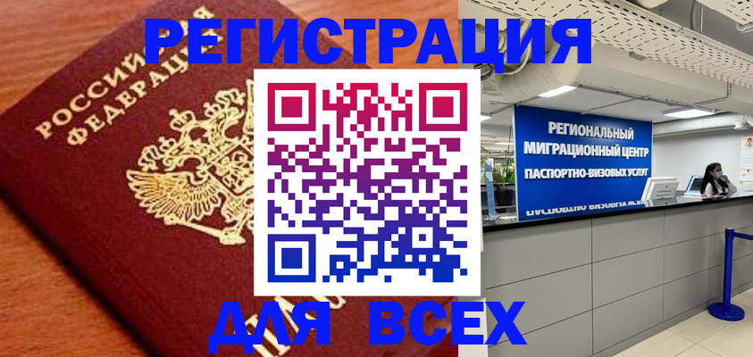 прописка паспорт в Одинцово