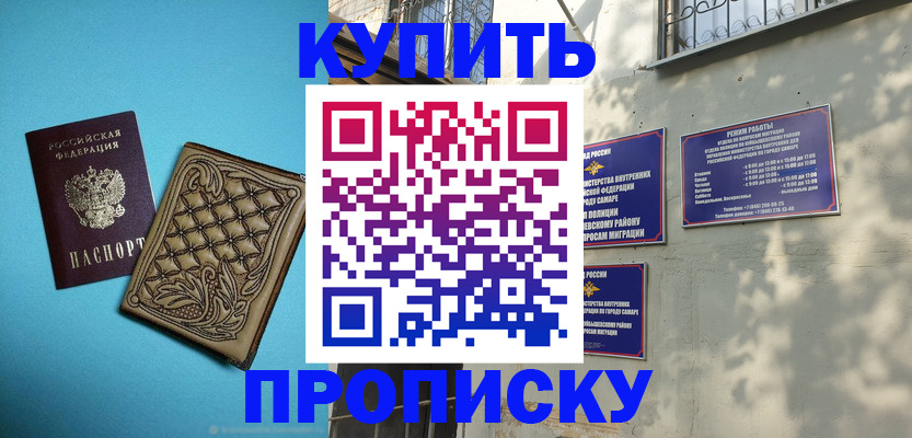 прописка 2025 в Одинцово