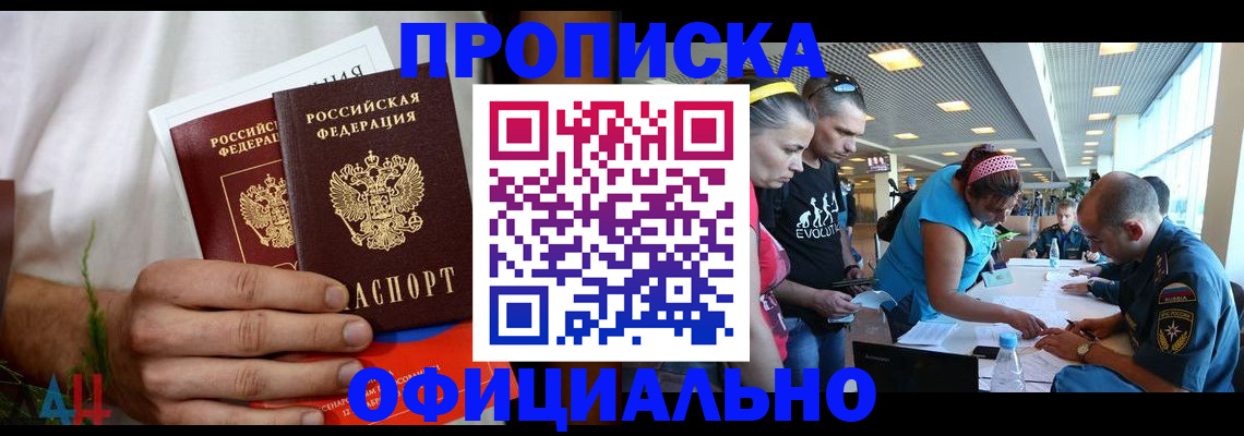 прописка регистрация в Одинцово