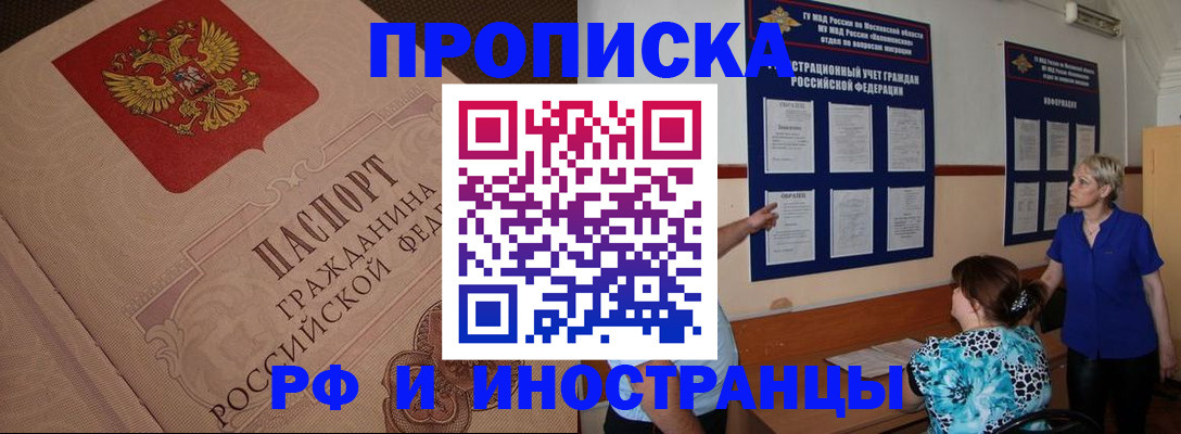 прописка гарантия в Одинцово